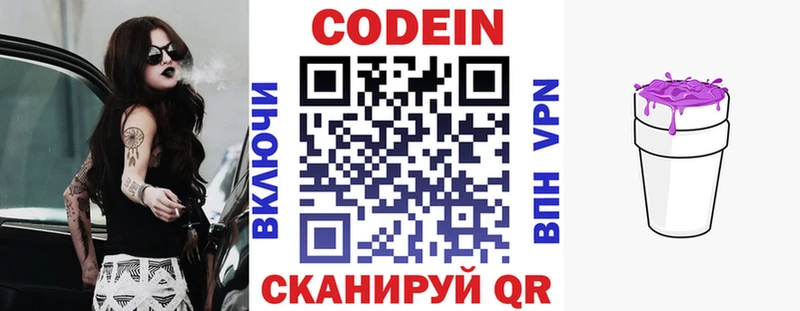 Купить где  Городец  Codein напиток Lean (лин) 